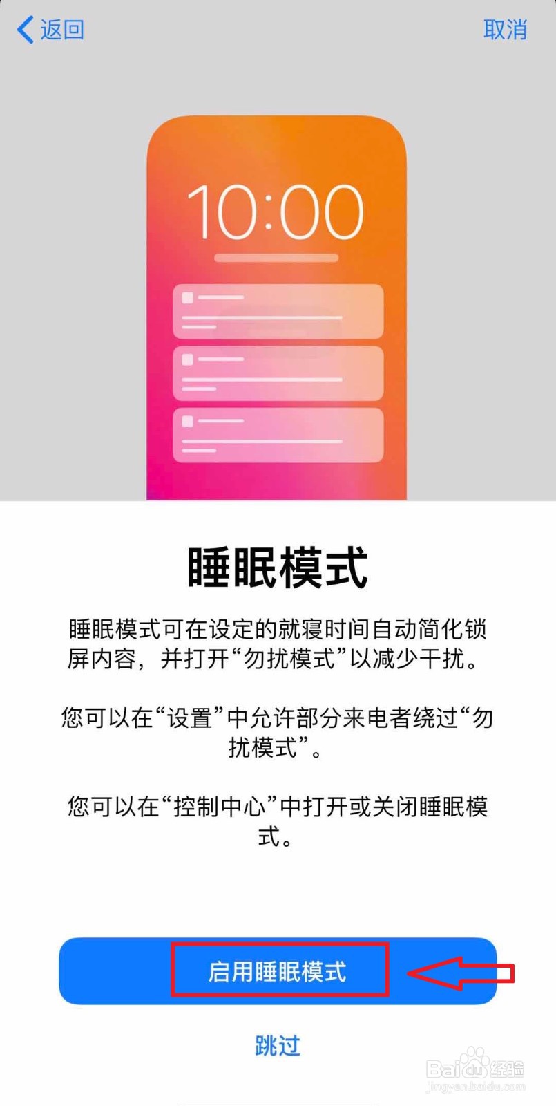 苹果手机如何设置和开启睡眠模式