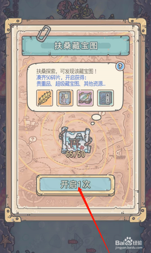 最强蜗牛如何开启扶桑藏宝图