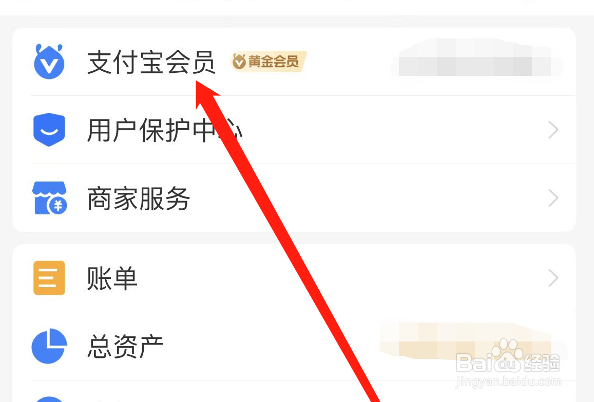 如何在支付宝APP找到支付宝会员