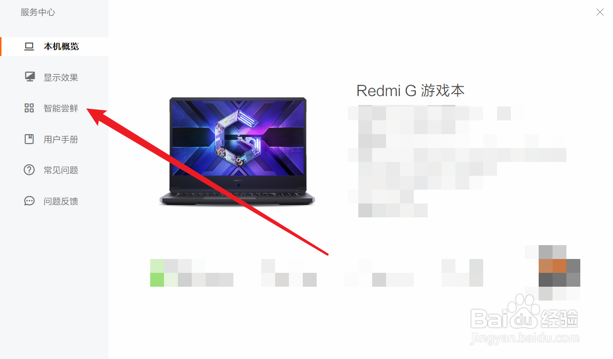 小米Redmi G游戏本如何开启小米画报