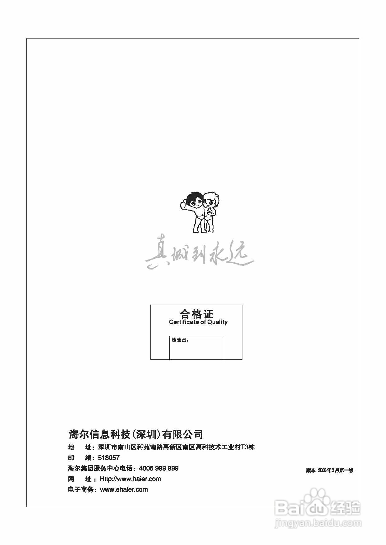 海尔DVD-S3850B影碟机使用说明书:[2]