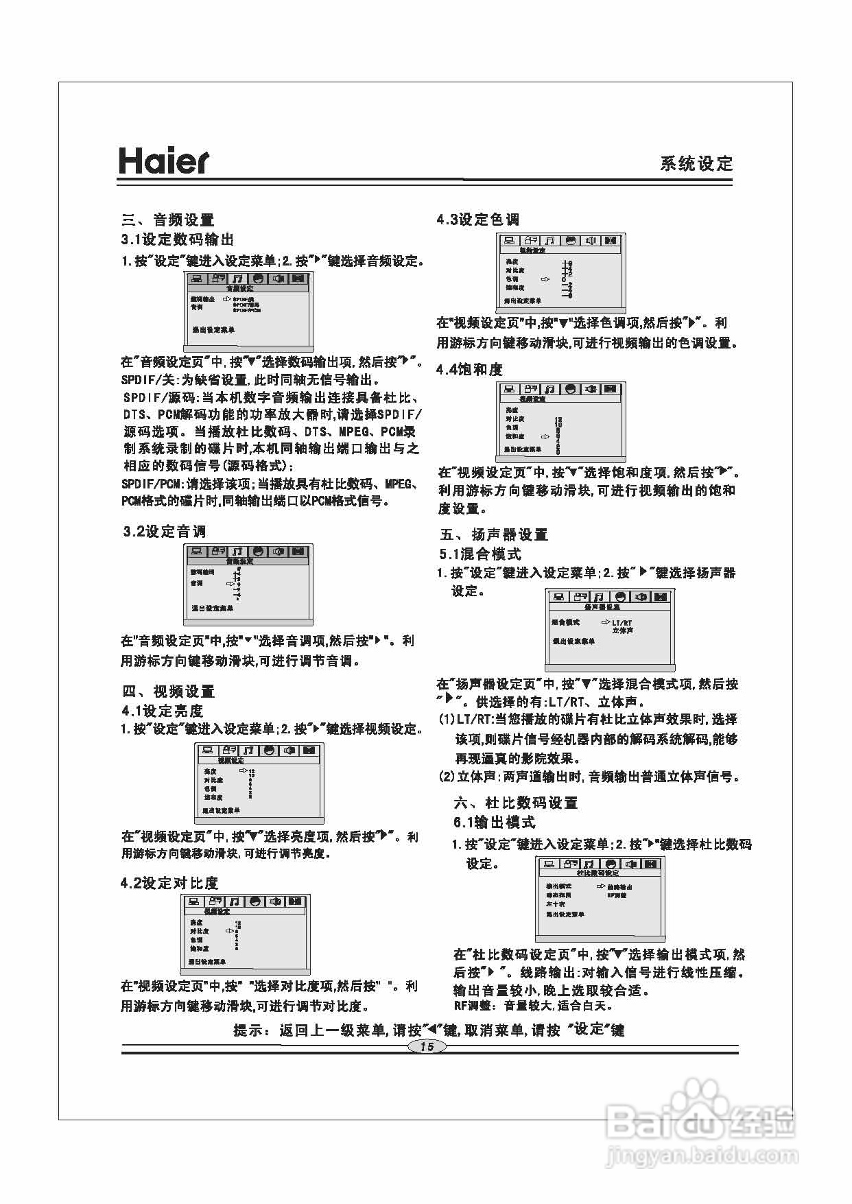 海尔DVD-S3856B影碟机使用说明书:[1]