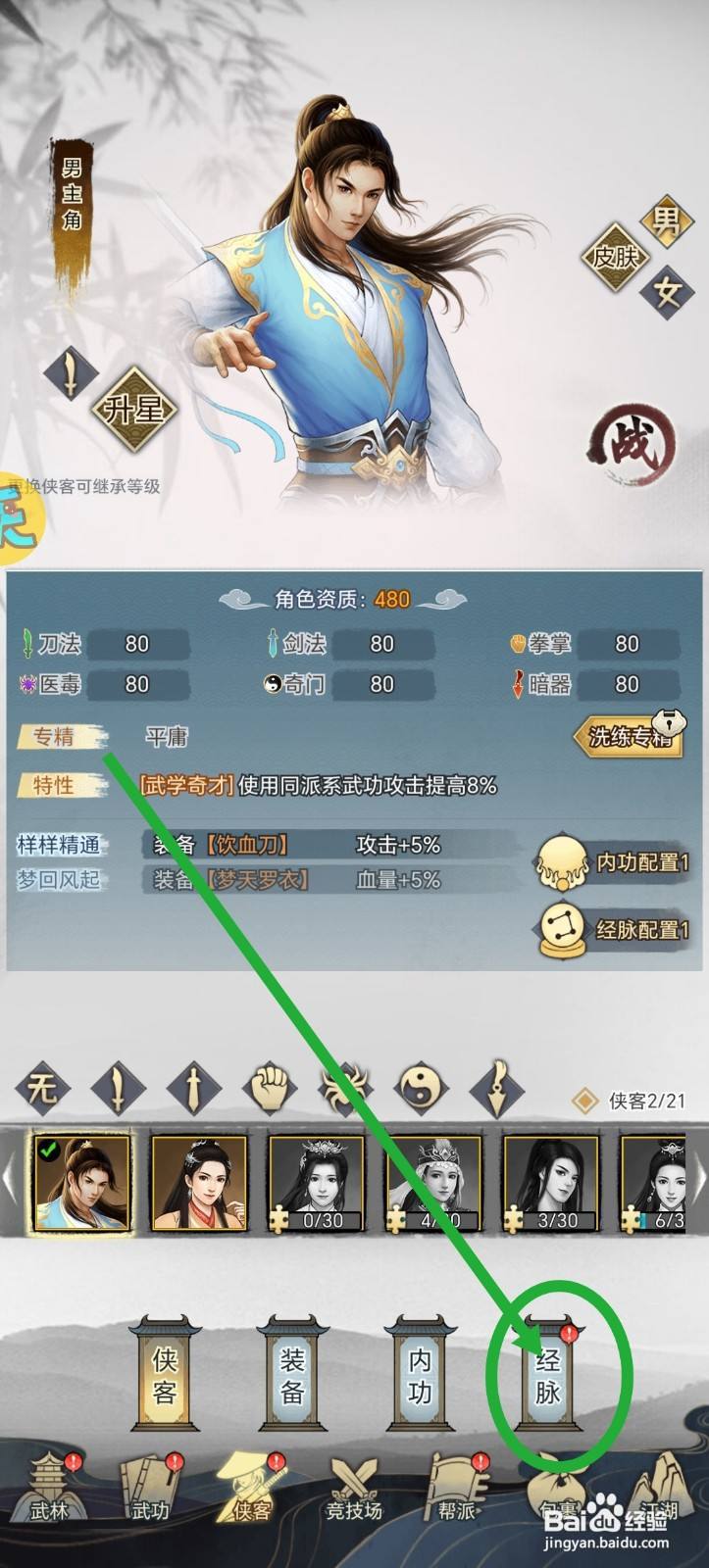 武道神尊经脉怎么合成