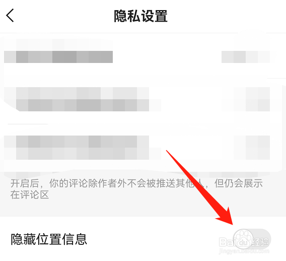 快手极速版怎么隐藏位置信息