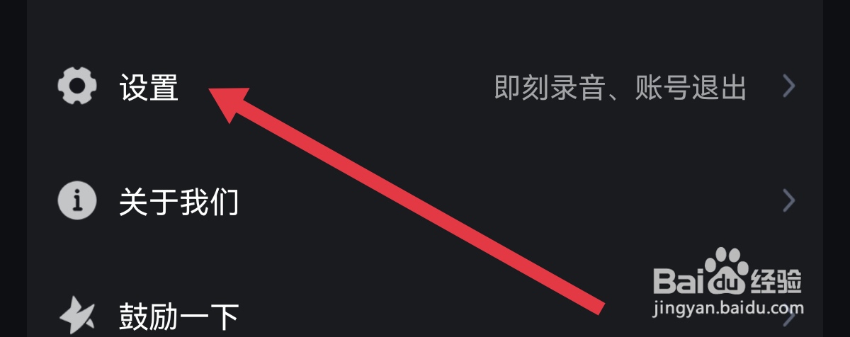 录音专家软件推送通知在哪关闭
