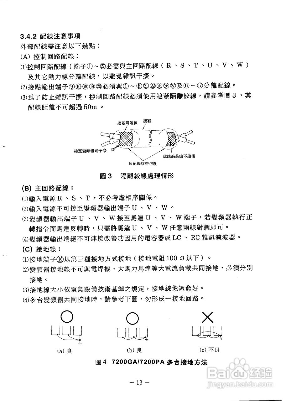 东元7200PA变频器使用说明书:[2]