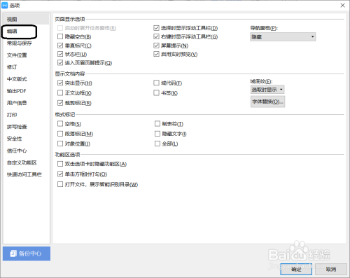 Word如何禁止首字母大写？