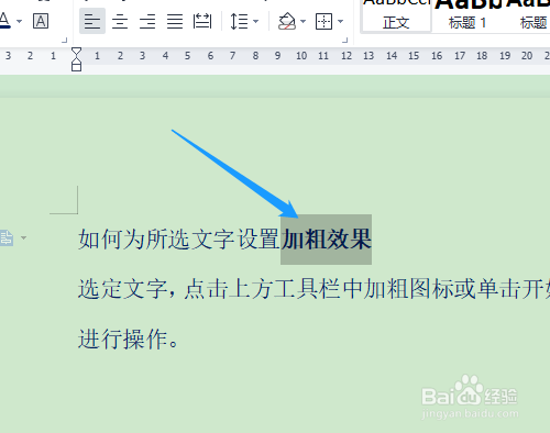 如何为所选文字设置加粗效果