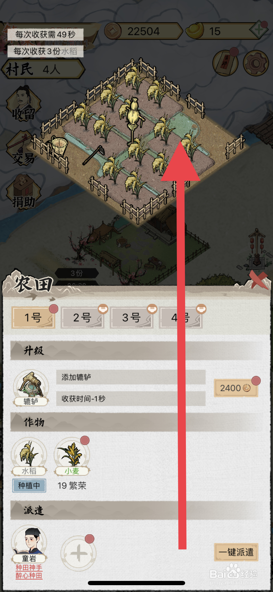 水乡芳华录如何将旱田改为水浇田