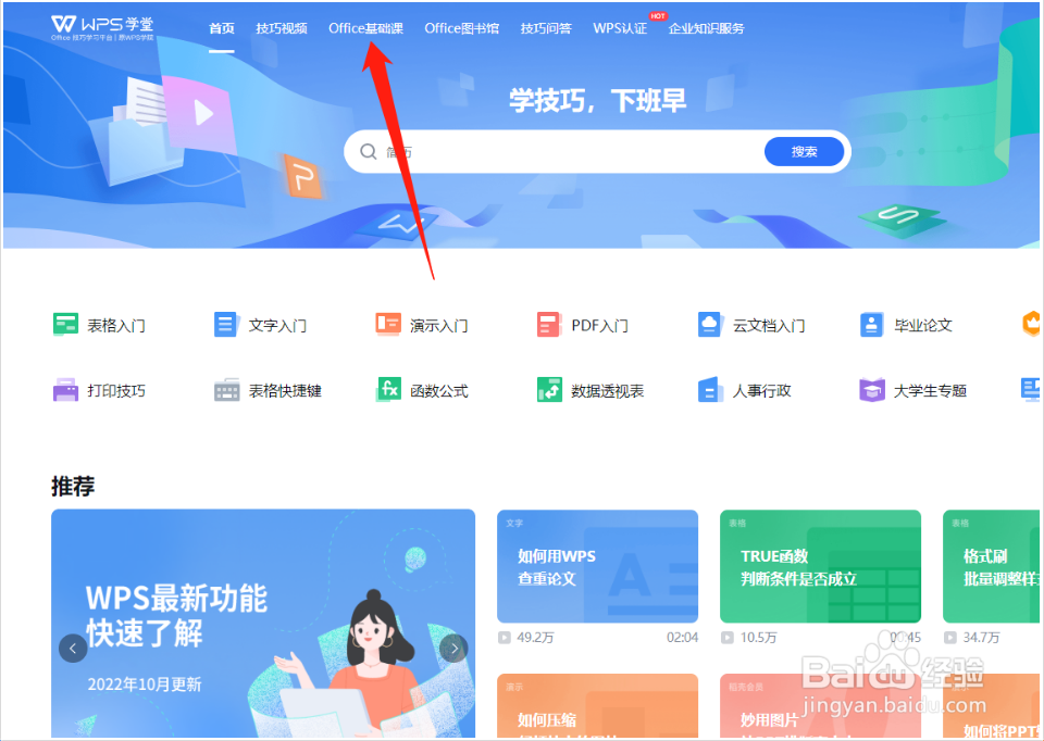 表格制作excel教程零基础视频