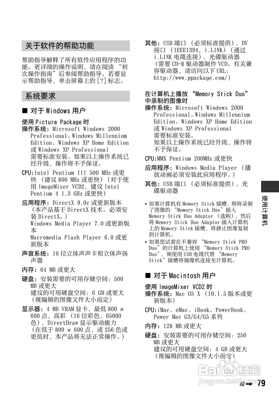 索尼DCR-HC94E数码摄像机使用说明书:[8]