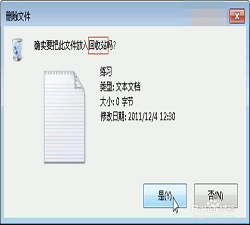Windows7删除文件