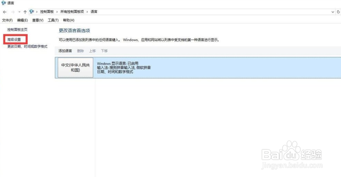 win10系统切换输入法快捷键设置方法