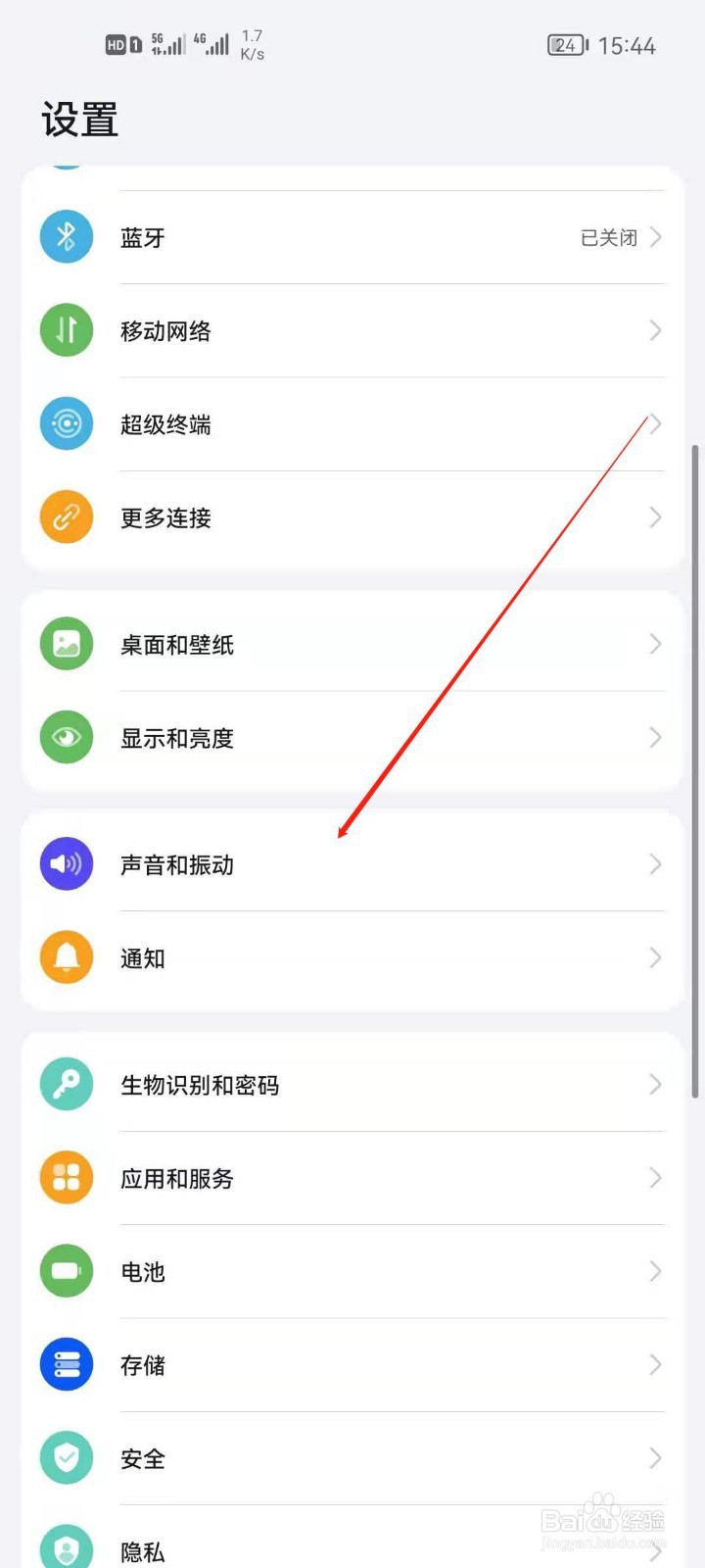 华为手机怎么开启触摸提示音