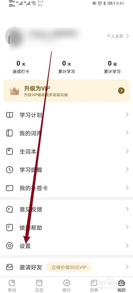 疯狂背单词在哪查看【关于疯狂背单词】的内容