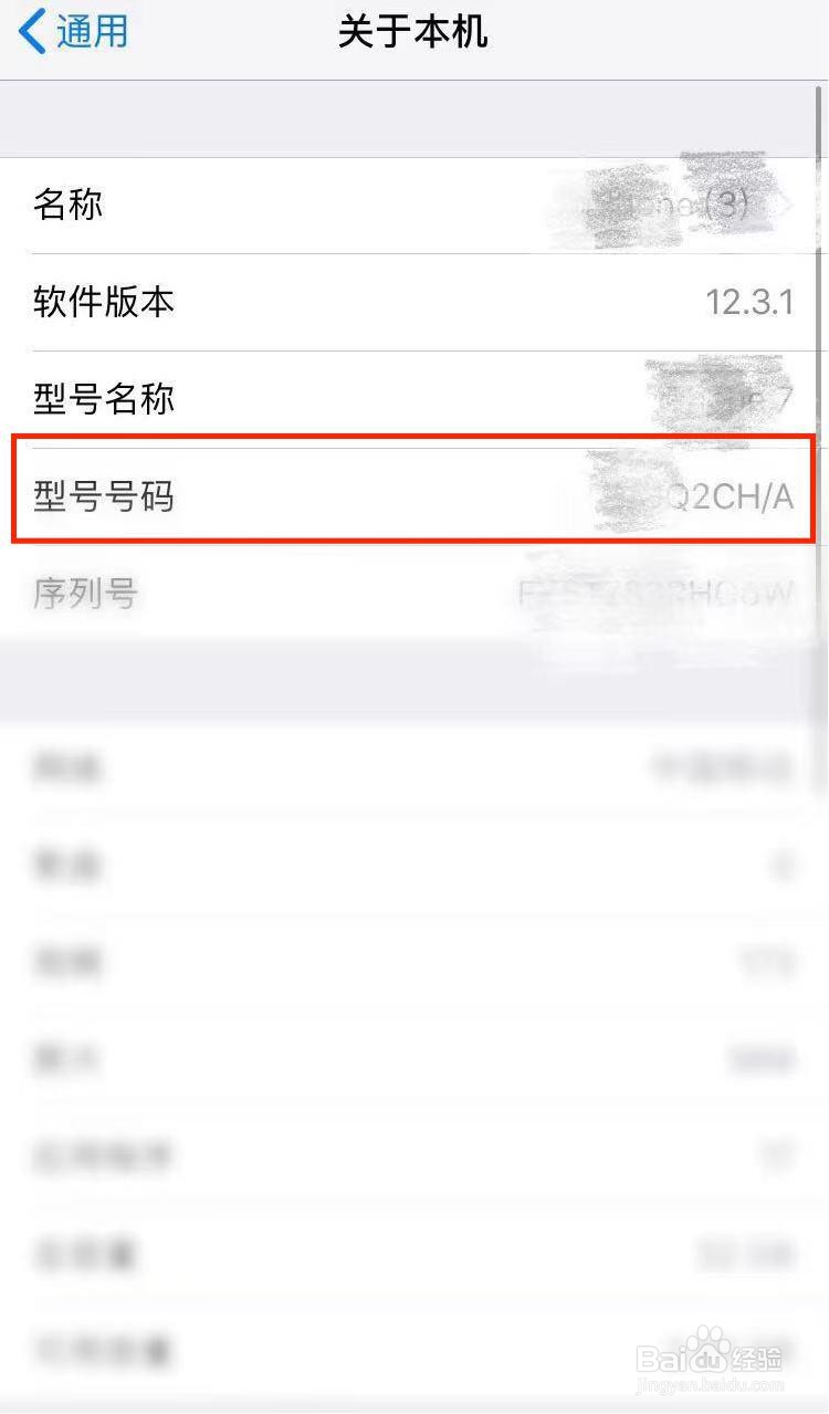 iphone12小型号怎么看