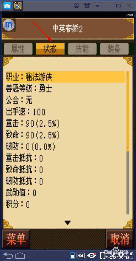 战场女神如何查看人物状态信息