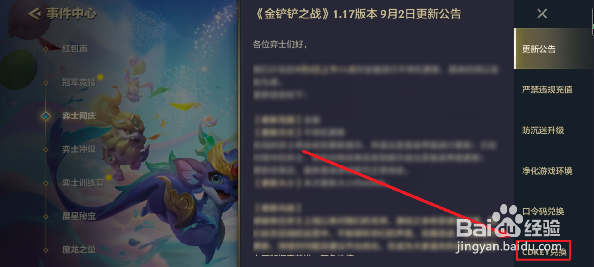 金铲铲之战怎么兑换兑换码