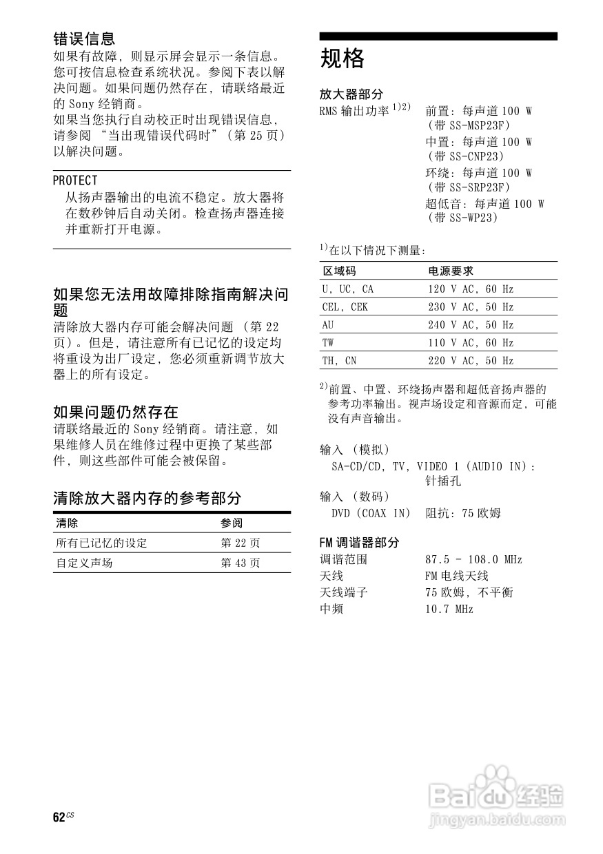 索尼HT-SF2300家庭影院使用说明书:[4]