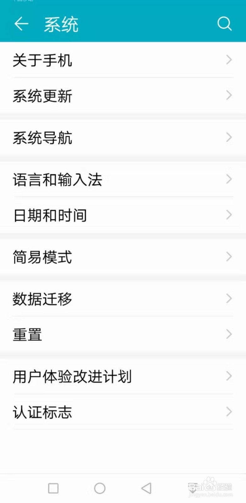 如何设置手机导航方式