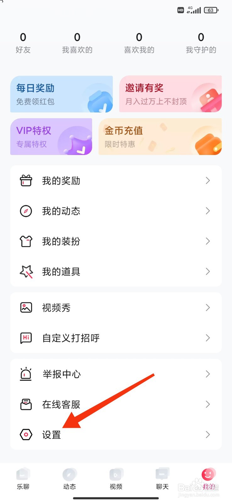 乐聊怎么隐藏位置