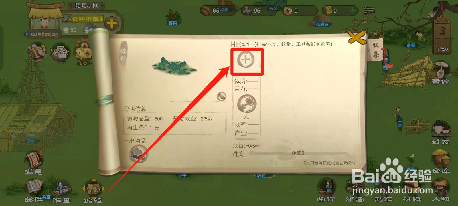 桃源记如何收集碎石