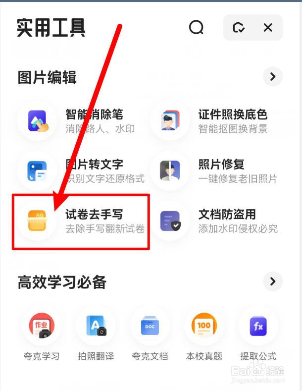 试卷怎样去除手写笔迹