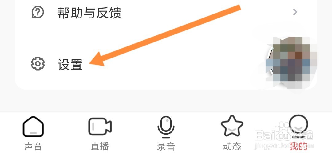如何在荔枝app查看黑名单