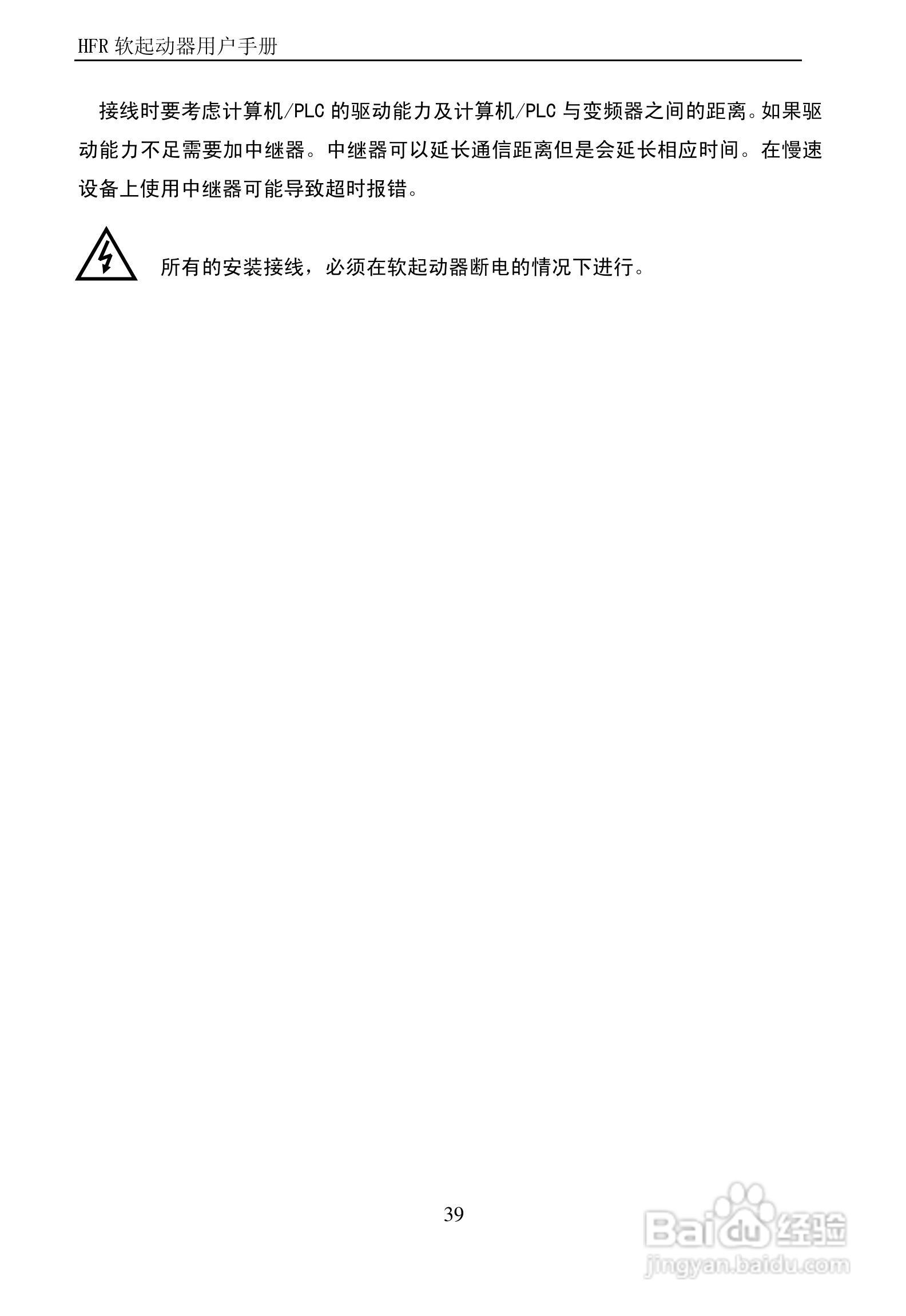 欧瑞传动HFR1315软启动器用户手册:[5]