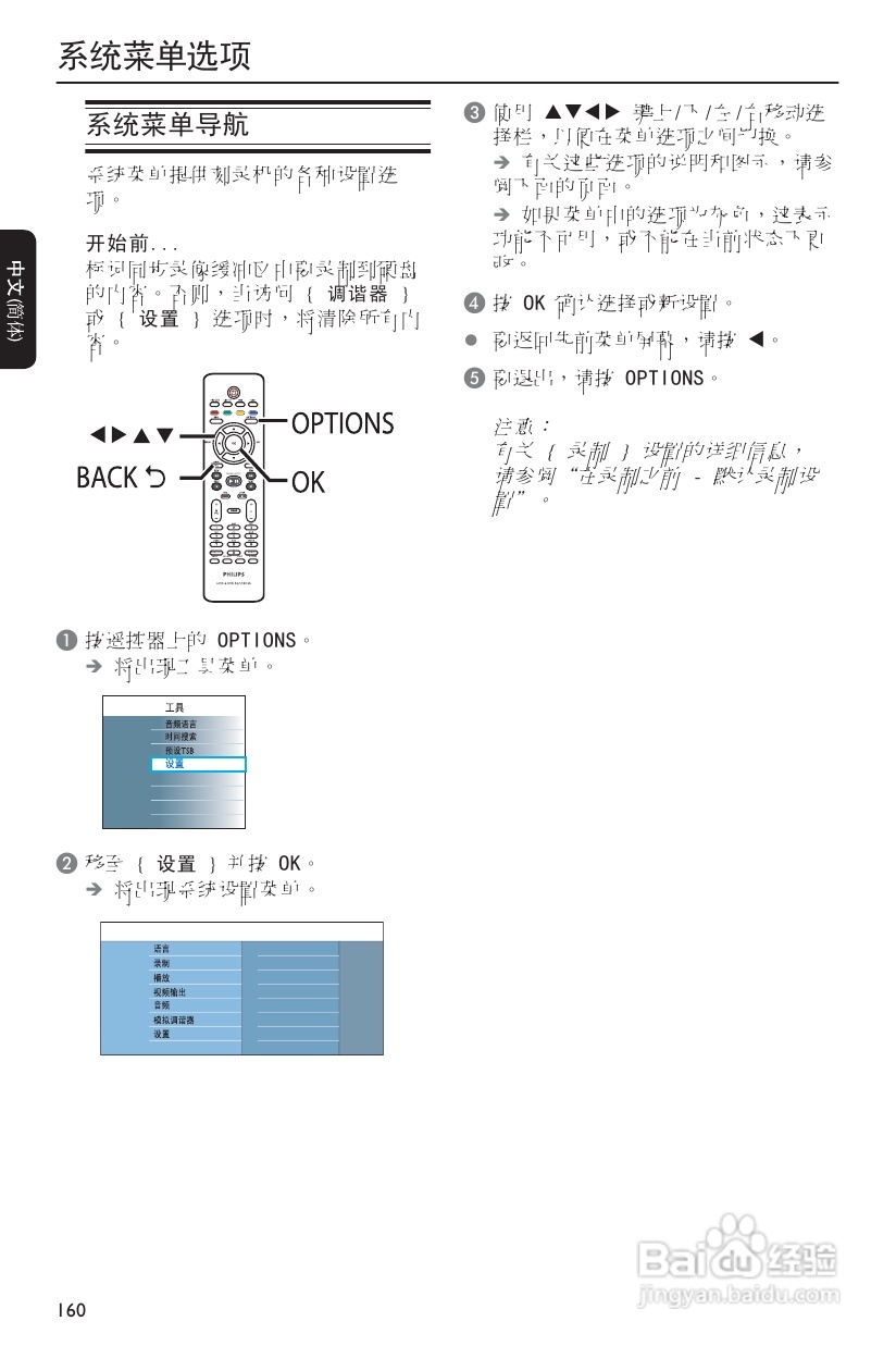 飞利浦DVDR3570H/93 DVD硬盘录像机使用说明书:[4]