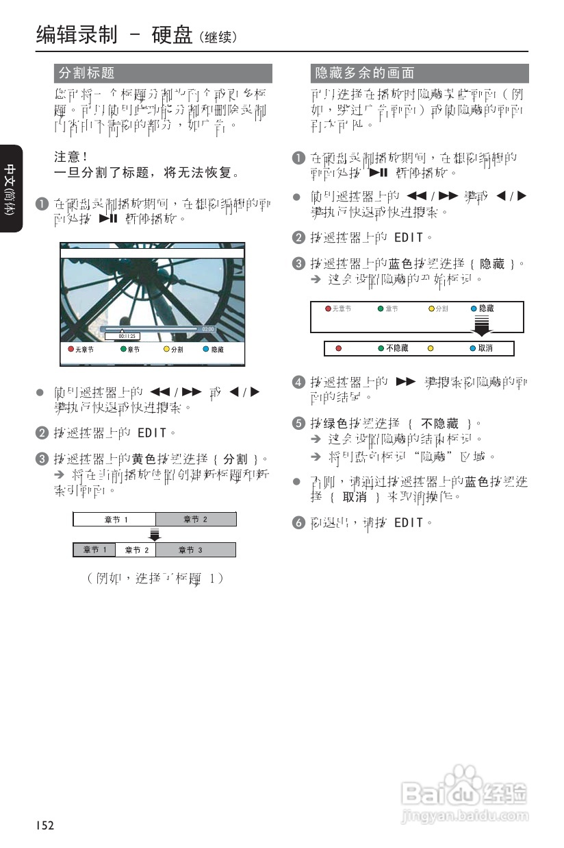 飞利浦DVDR3590H/93 DVD硬盘录像机使用说明书:[3]