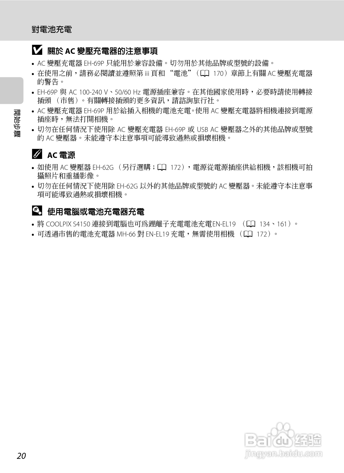 尼康COOLPIX S4150数码相机使用说明书:[3]