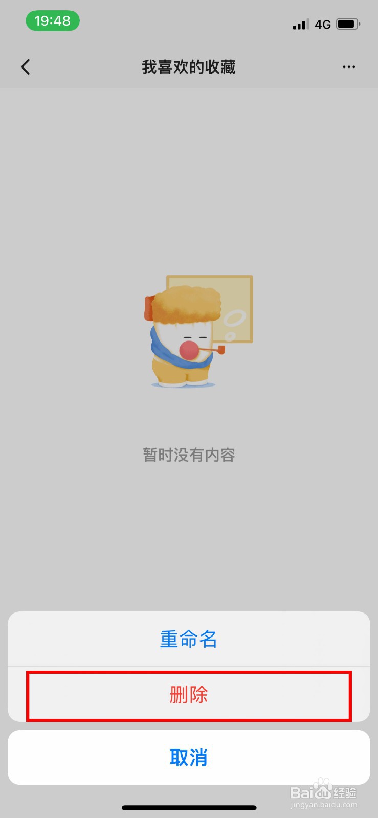 住小帮app软件如何快速删除收藏夹