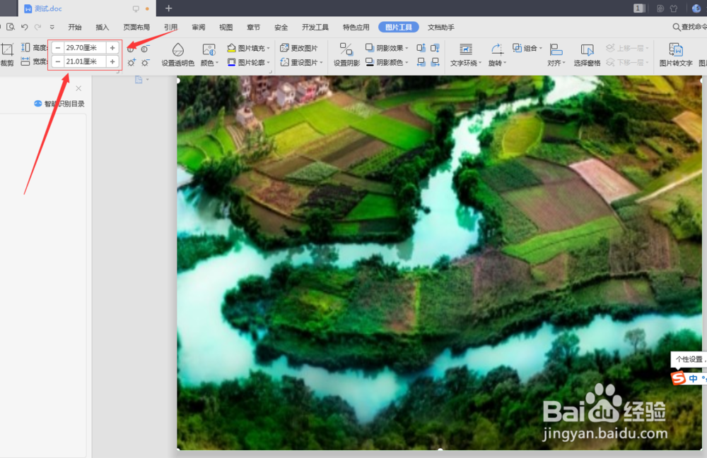 如何将插入word的图片调节为A4格式。