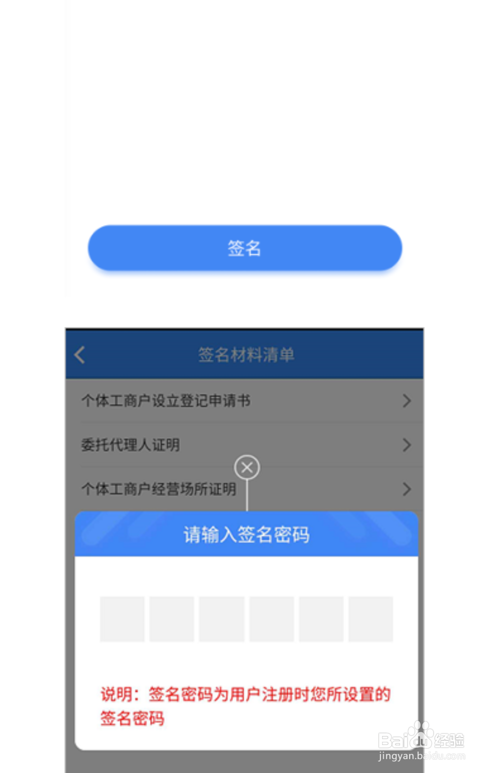 企业登记全程电子化登记的做法