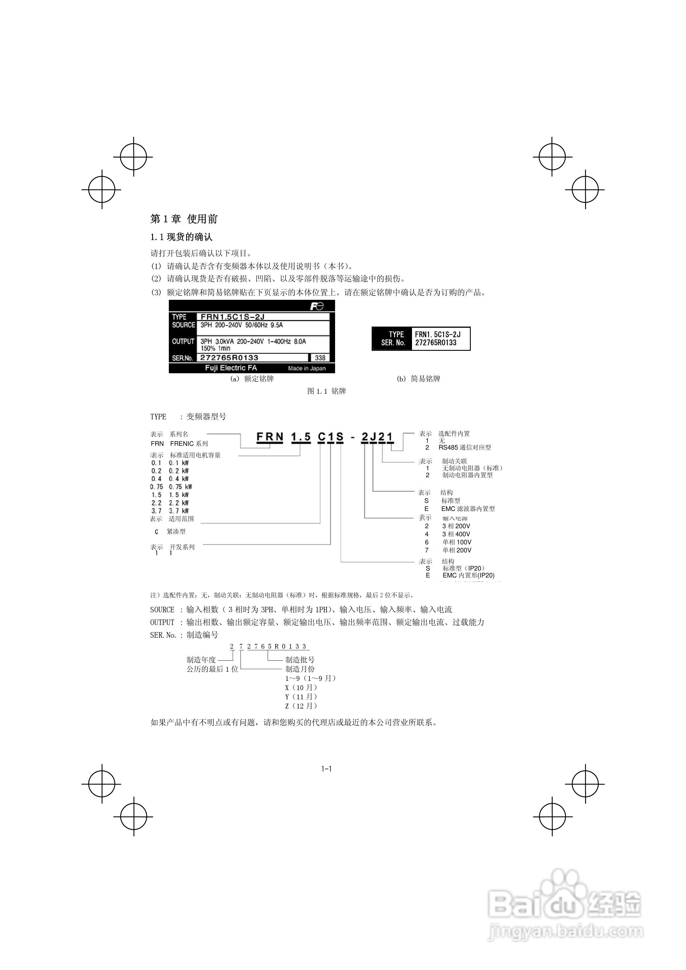 FRENIC-Mini紧凑型变频器使用说明书:[2]