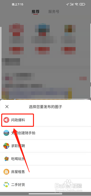 利州融媒app怎样发布问政爆料