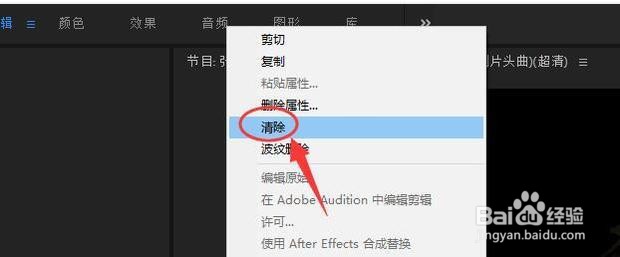 PR怎么删除和去除原视频音频