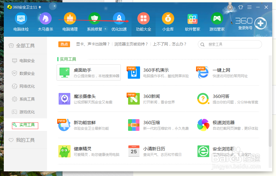 如何将电脑设置护眼模式?