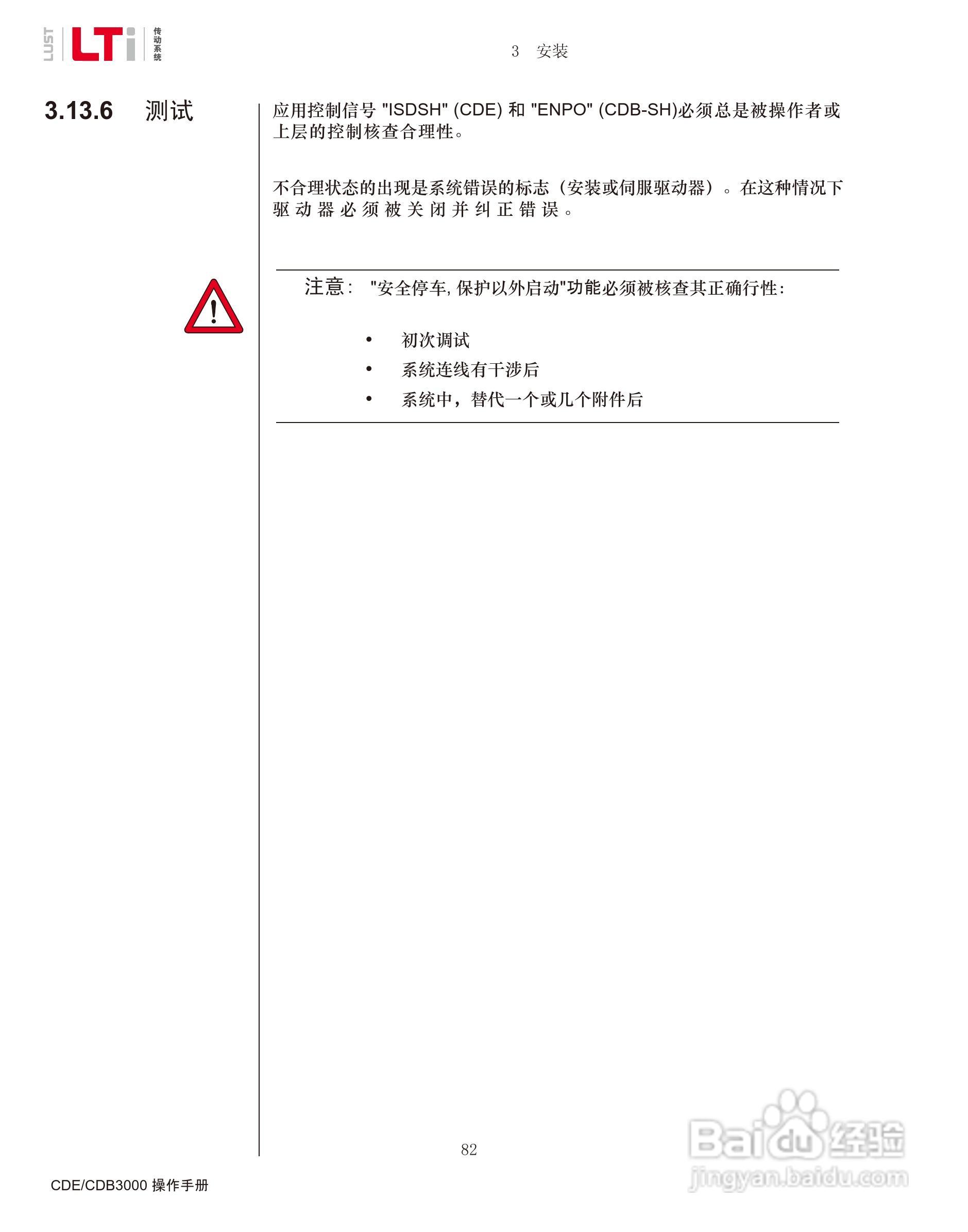 路斯特CDE34.168伺服驱动器操作手册:[9]