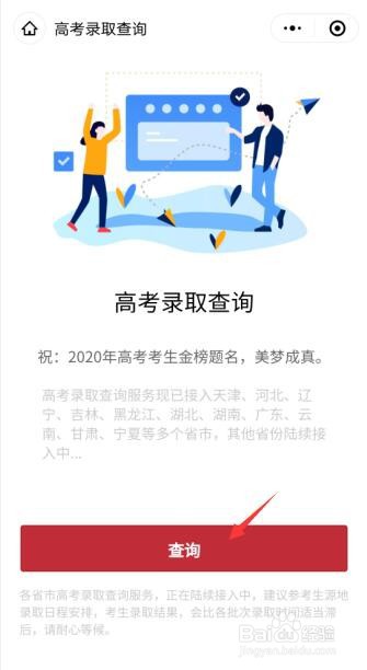 微信怎么查询自己的高考录取结果