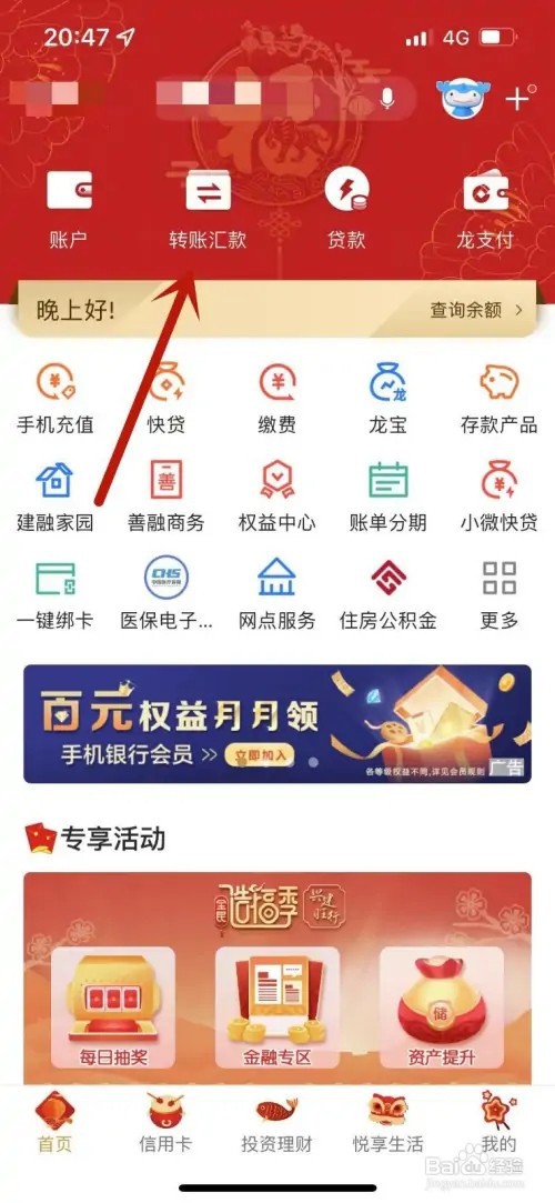 建行手机银行转账如何激活