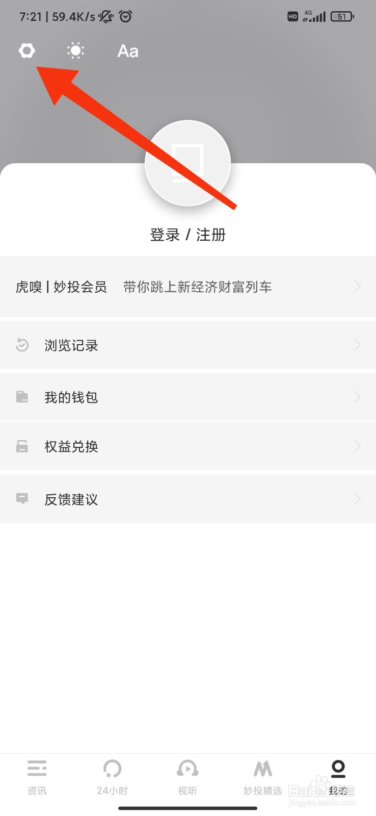 虎嗅怎么关闭后台播放