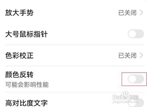 华为nova10pro手机怎么设置关闭颜色反转
