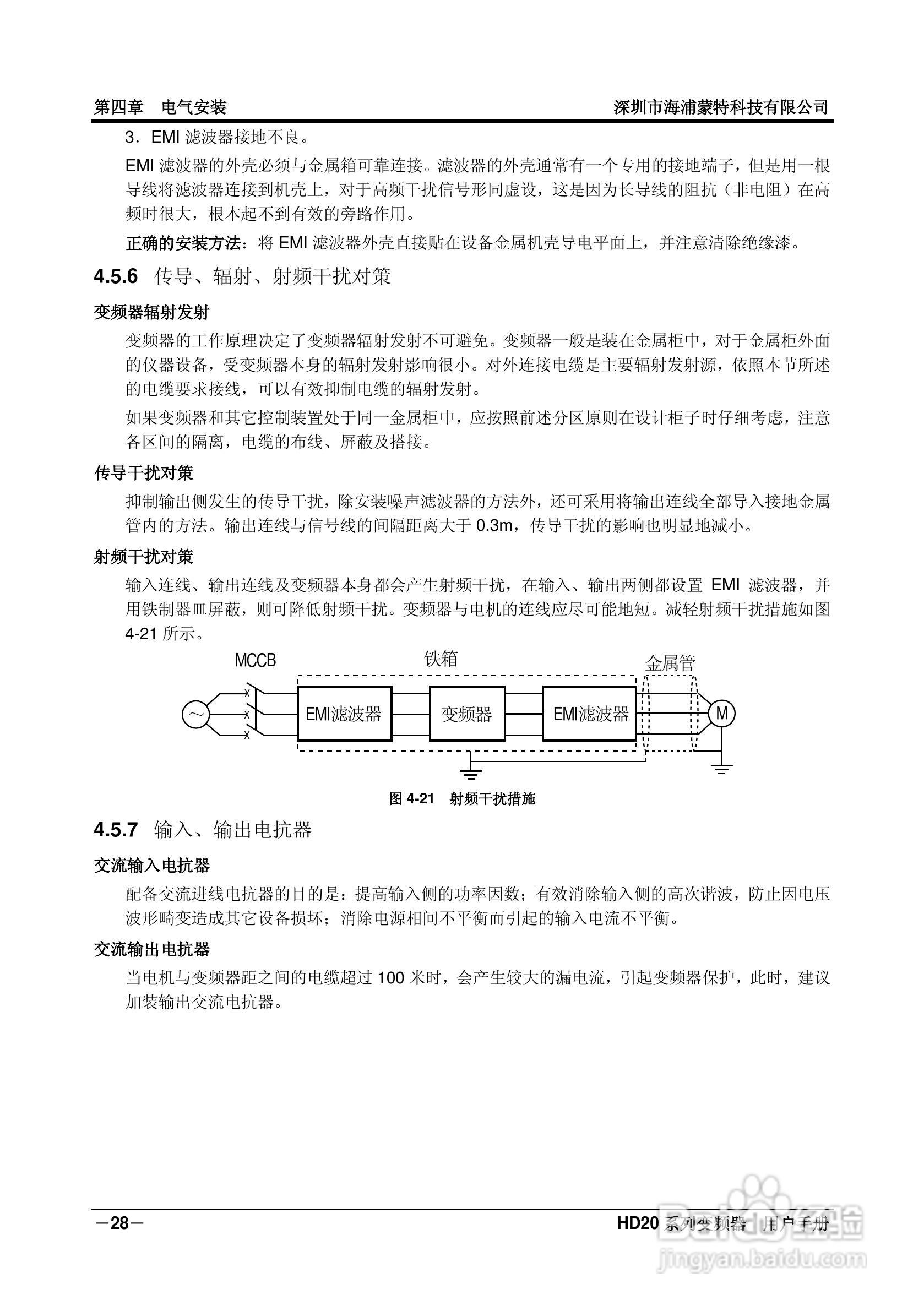 海浦蒙特HD20-4T5P5G多功能变频器用户手册:[4]