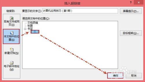 如何在Word文档中创建超链接（三种方法）