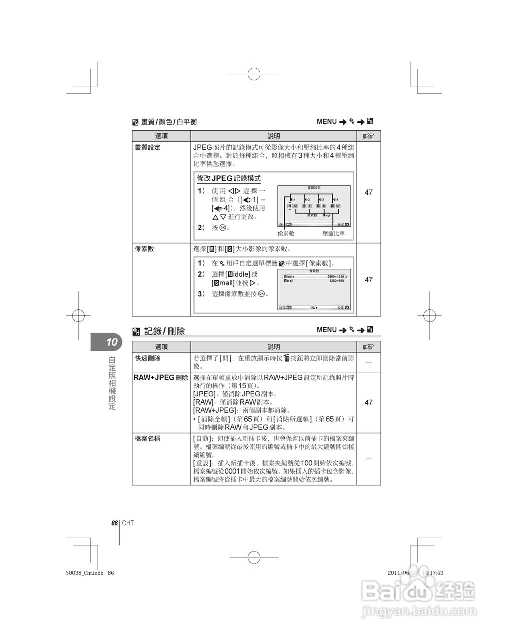 奥林巴斯E-PL3数码相机使用说明书:[9]