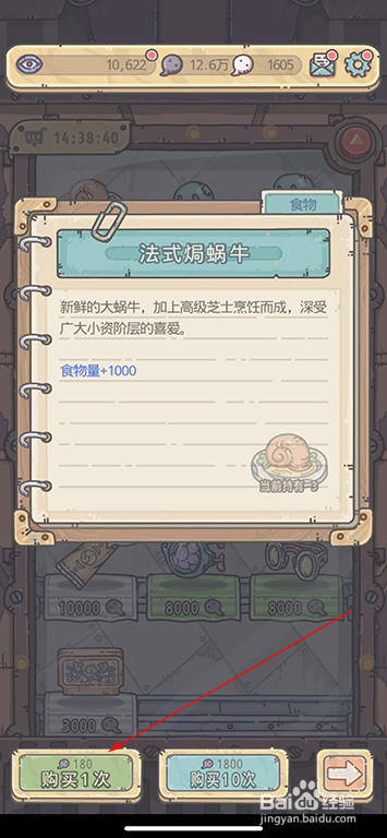 最强蜗牛怎样购买法式焗蜗牛