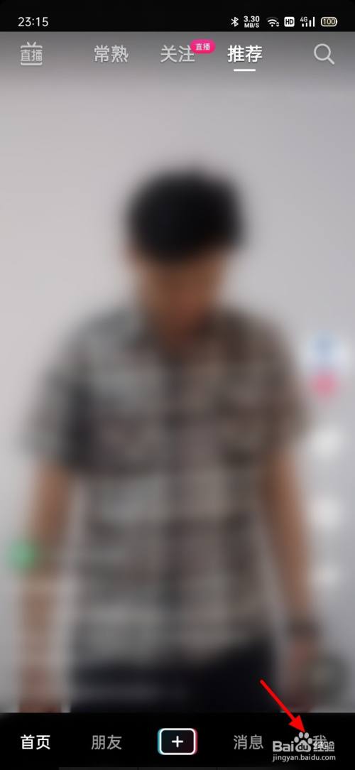 抖音设置了不让他看怎么找到