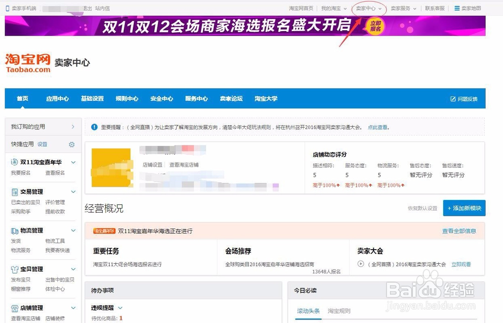 淘宝引流之卖家淘宝客如何使用开通